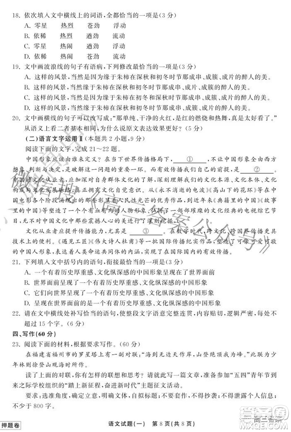 2022衡中同卷押題卷一語文試題及答案