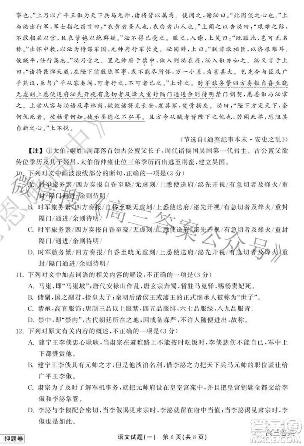 2022衡中同卷押題卷一語文試題及答案