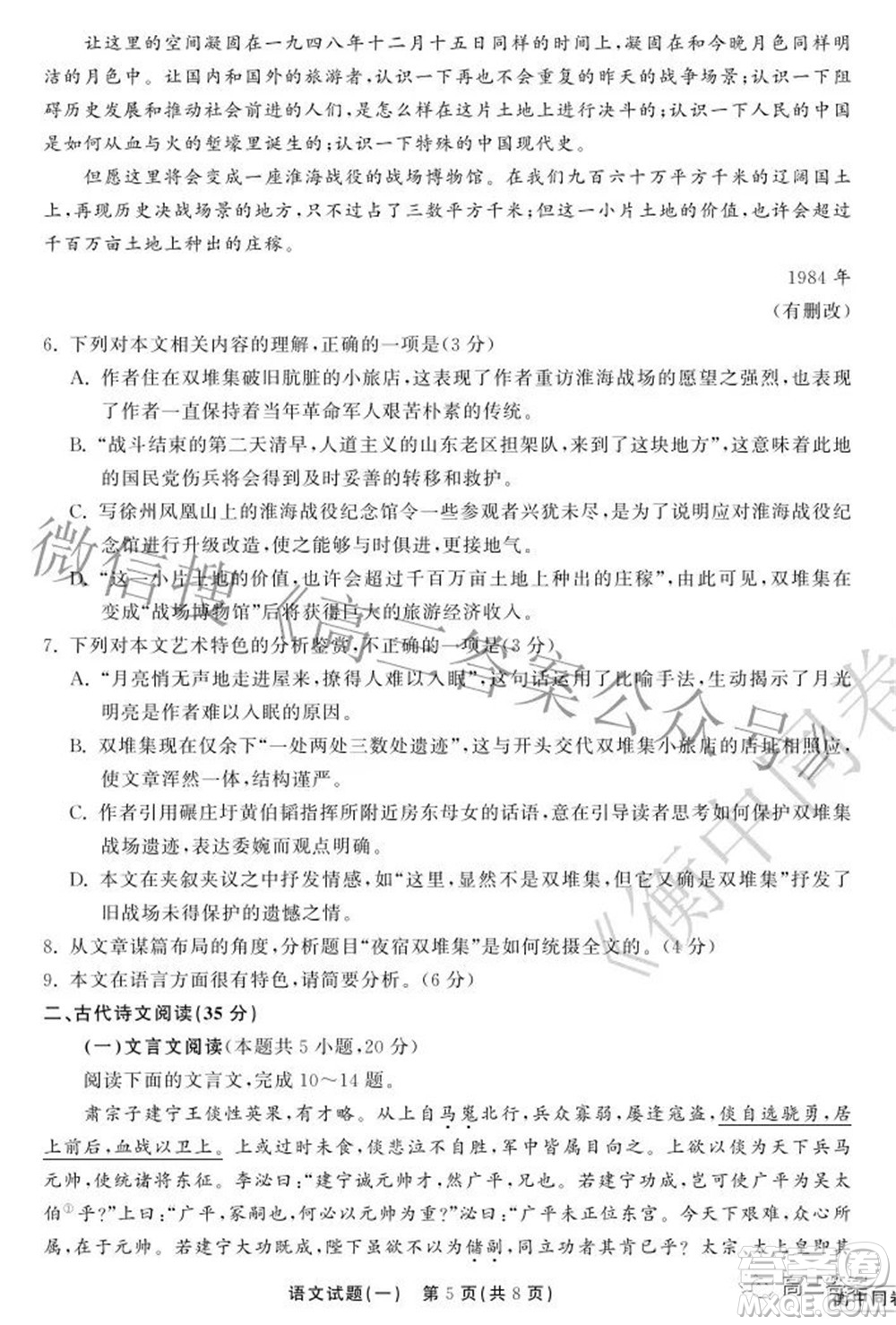 2022衡中同卷押題卷一語文試題及答案