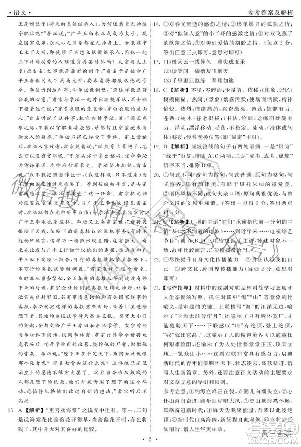 2022衡中同卷押題卷一語文試題及答案
