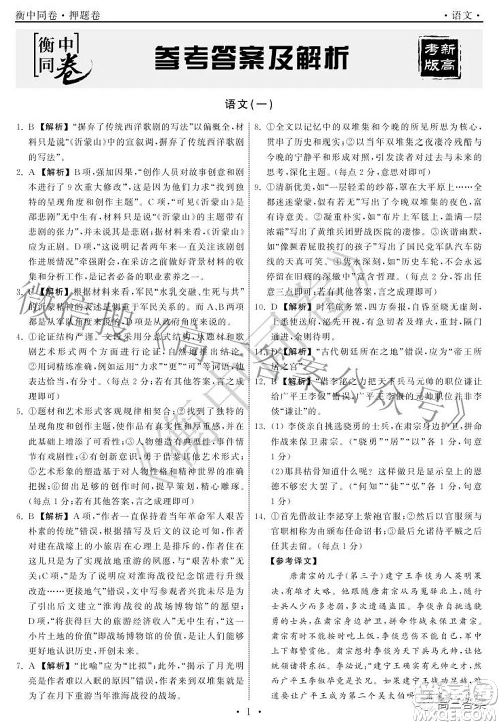 2022衡中同卷押題卷一語文試題及答案