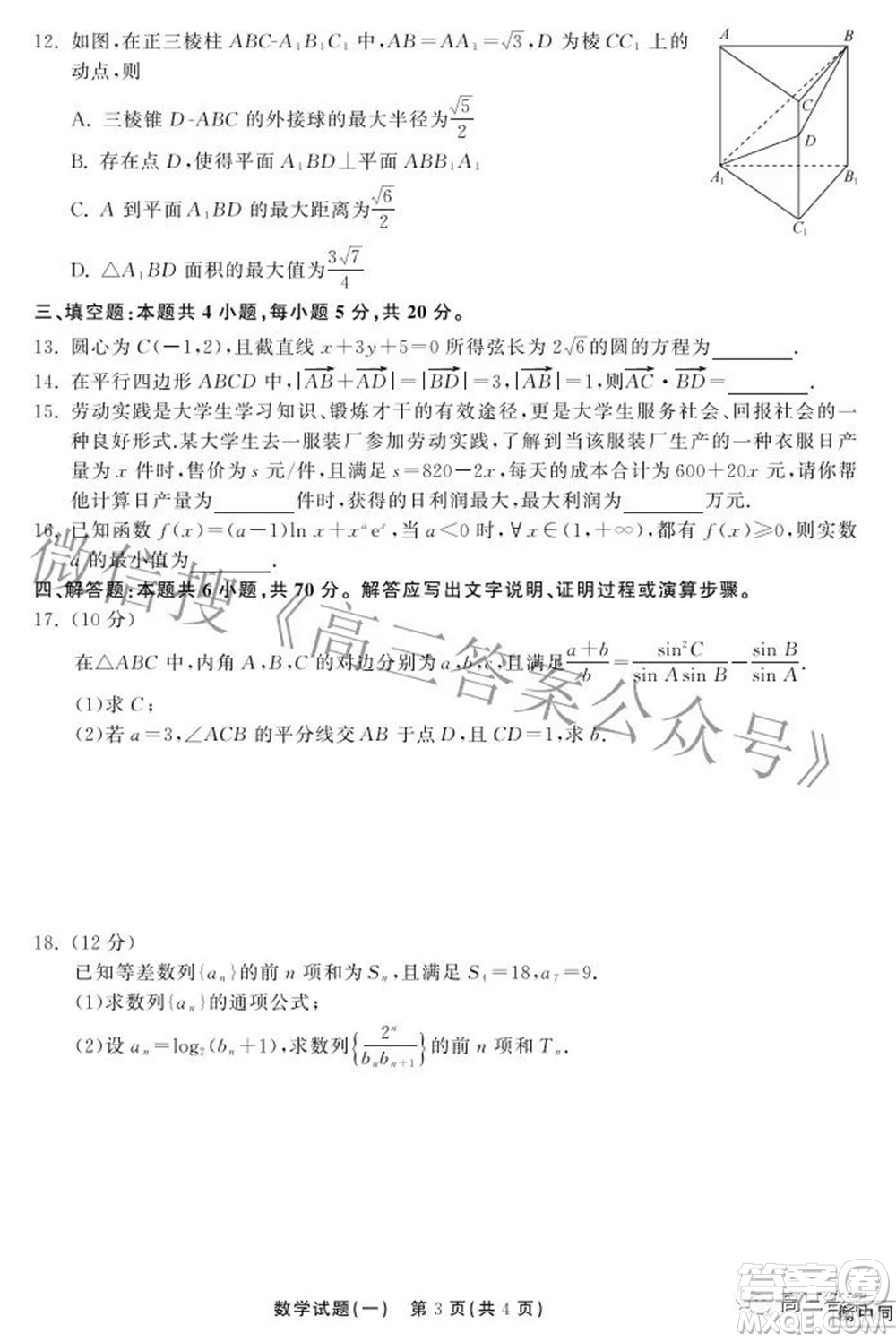 2022衡中同卷押題卷一數(shù)學試題及答案