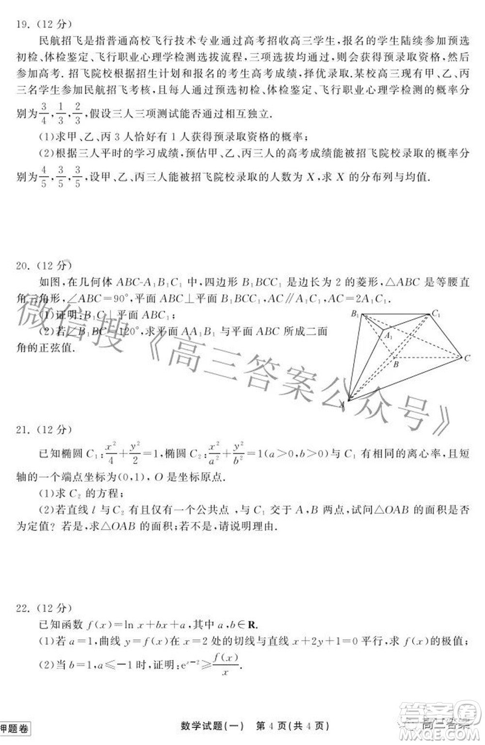 2022衡中同卷押題卷一數(shù)學試題及答案
