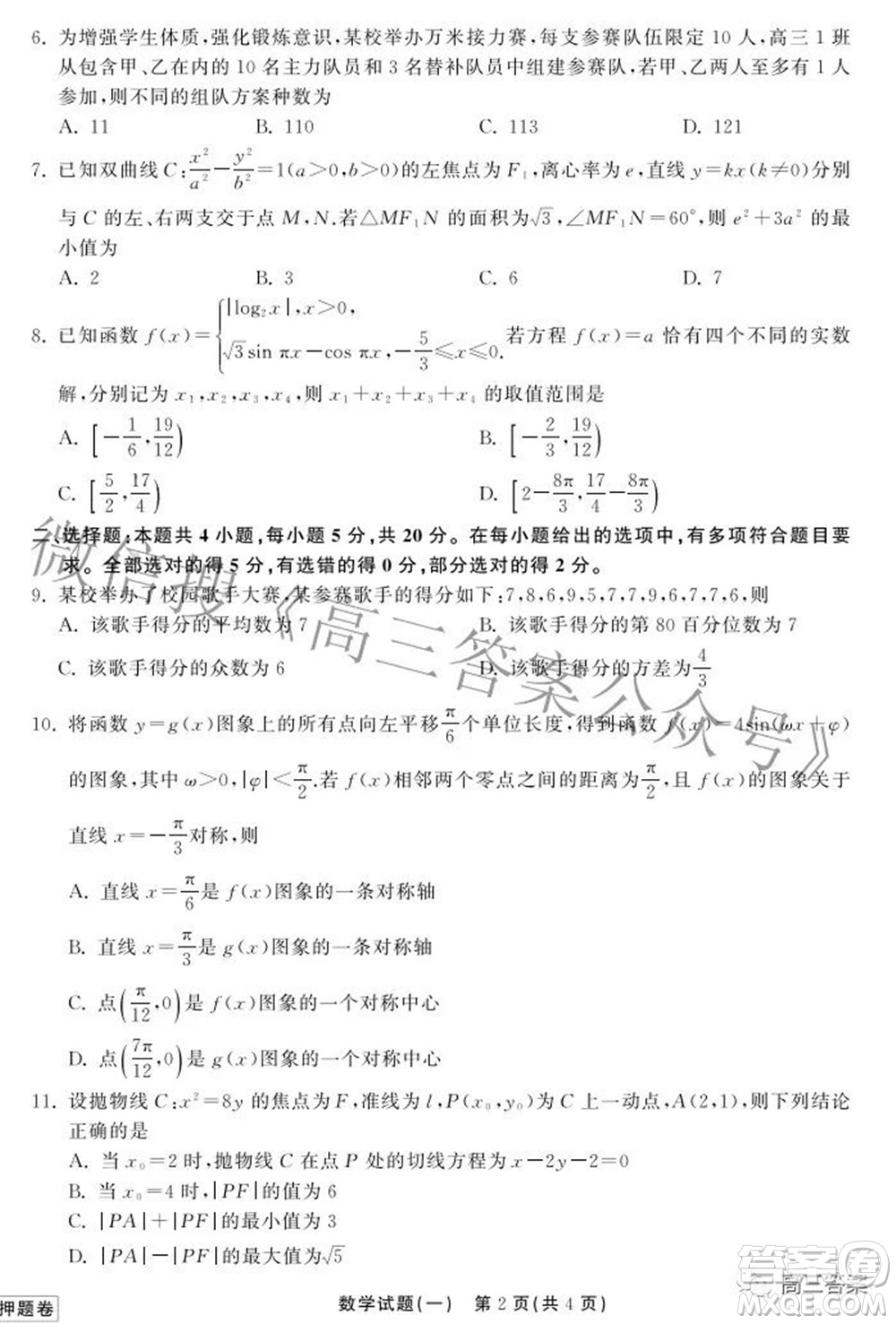2022衡中同卷押題卷一數(shù)學試題及答案