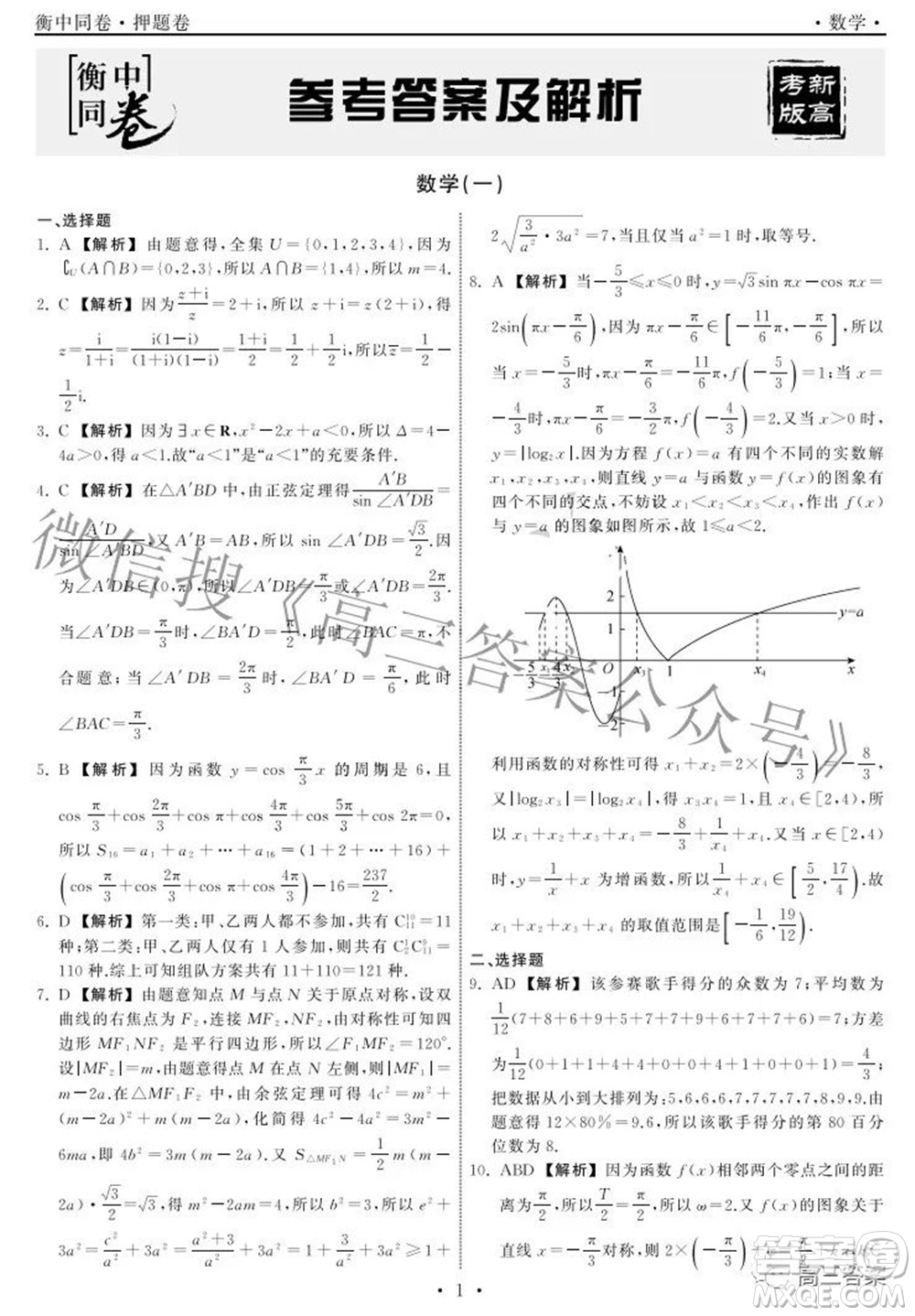 2022衡中同卷押題卷一數(shù)學試題及答案