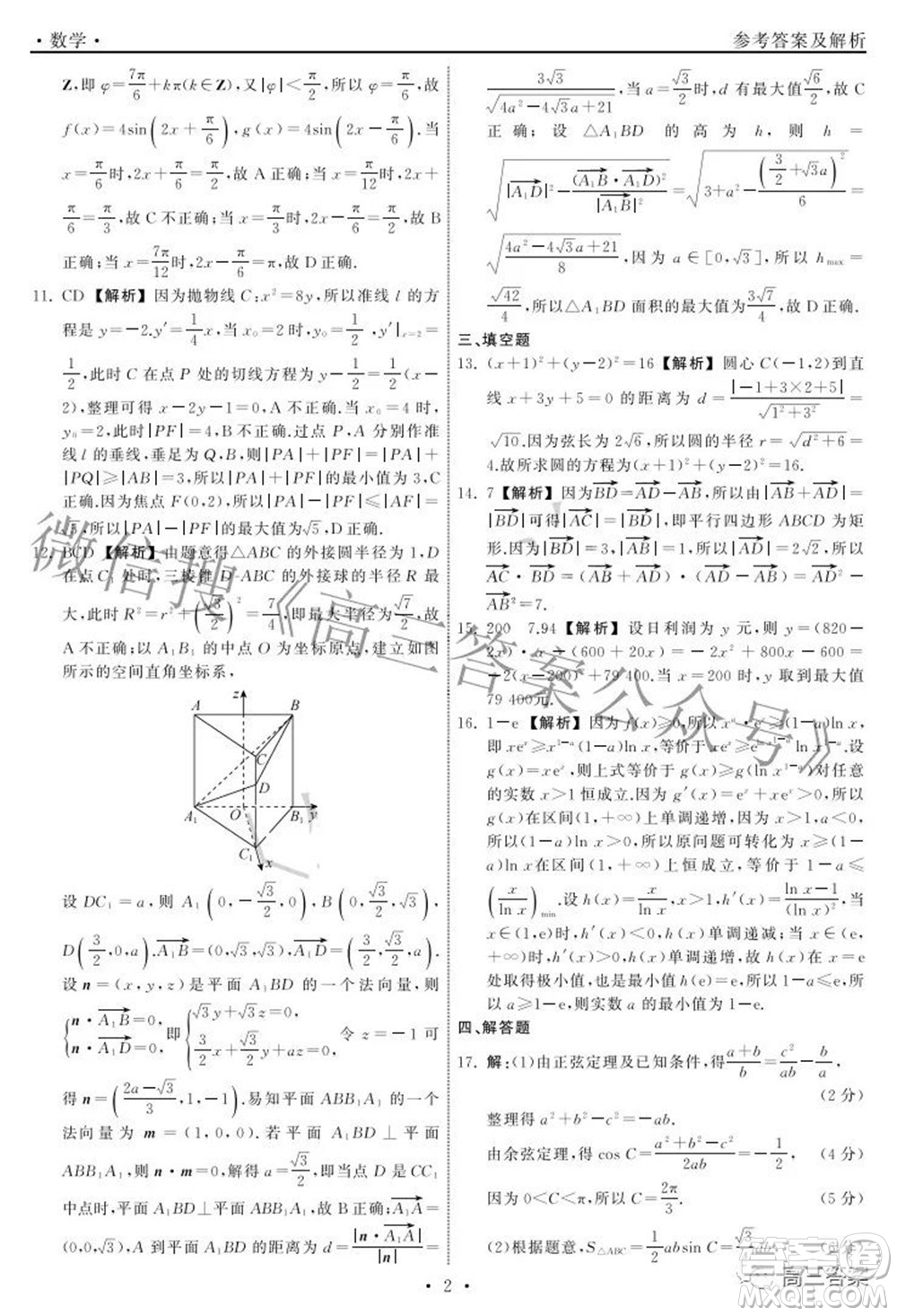 2022衡中同卷押題卷一數(shù)學試題及答案