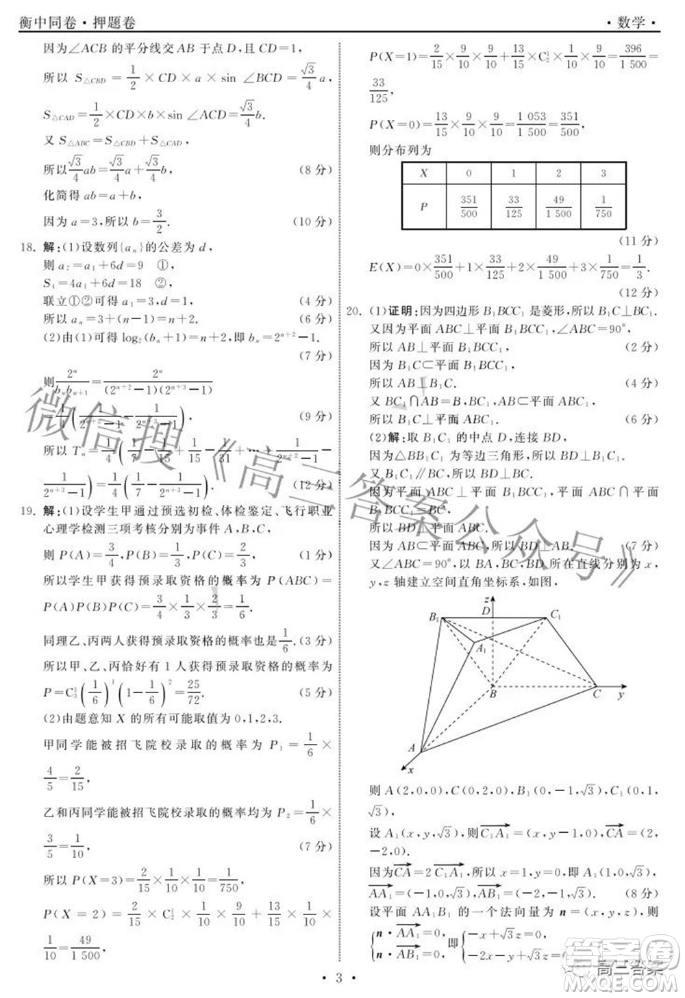 2022衡中同卷押題卷一數(shù)學試題及答案