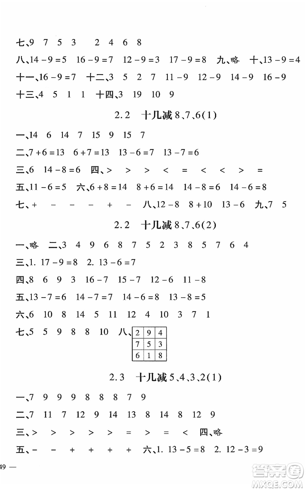 河北少年兒童出版社2022世超金典課時練測評試卷一年級數(shù)學下冊人教版答案