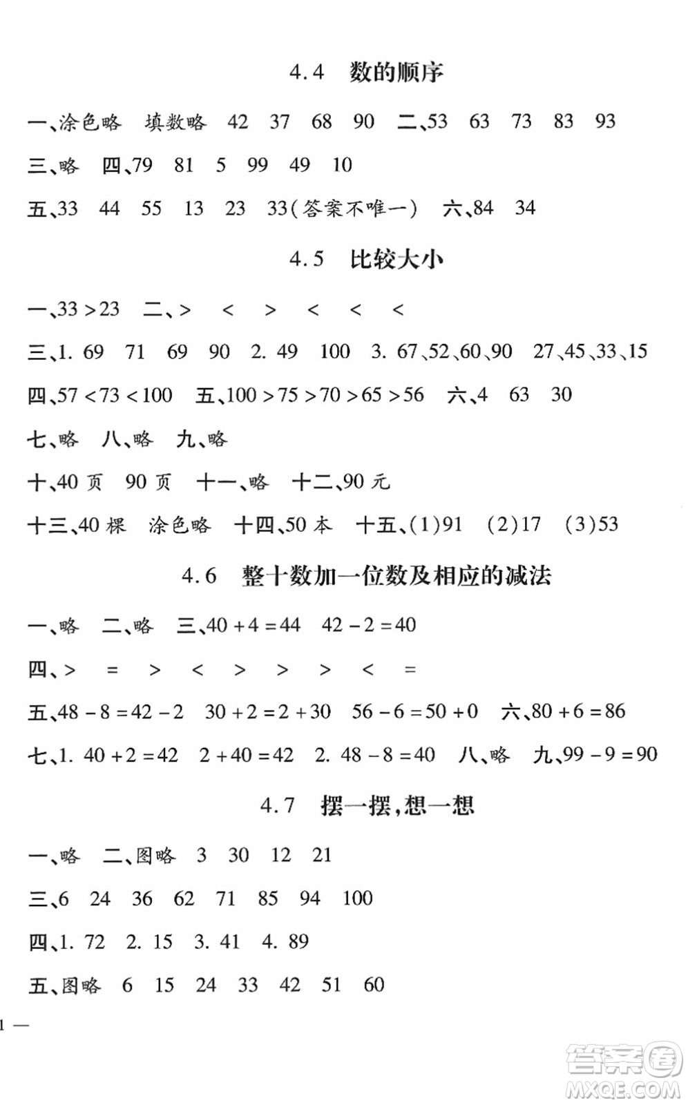 河北少年兒童出版社2022世超金典課時練測評試卷一年級數(shù)學下冊人教版答案