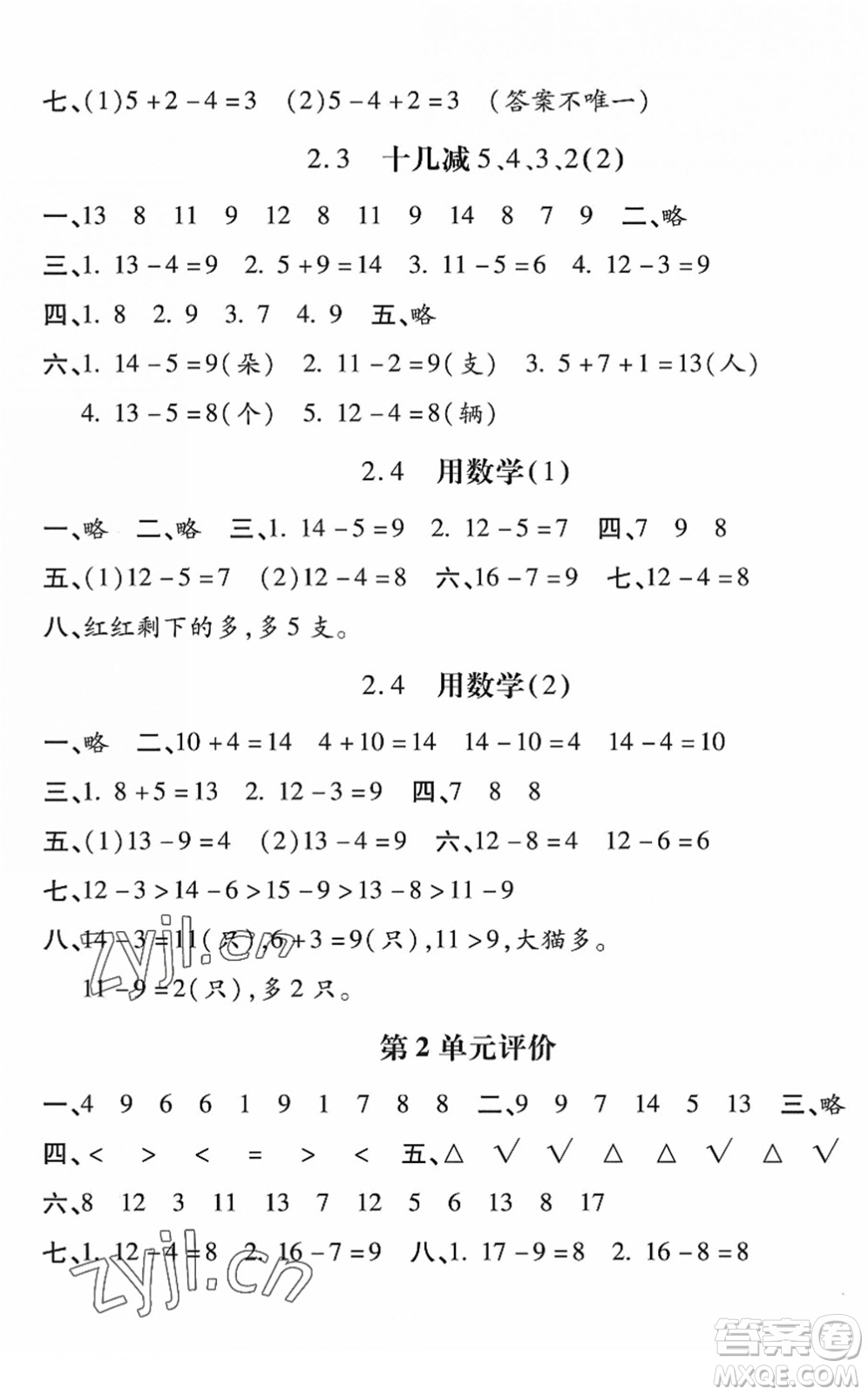 河北少年兒童出版社2022世超金典課時練測評試卷一年級數(shù)學下冊人教版答案