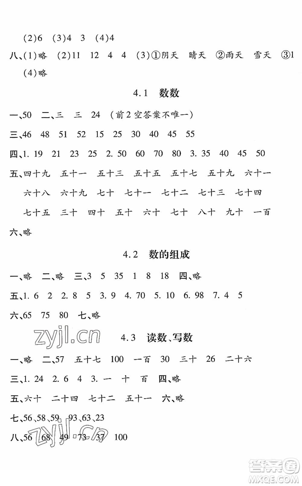 河北少年兒童出版社2022世超金典課時練測評試卷一年級數(shù)學下冊人教版答案