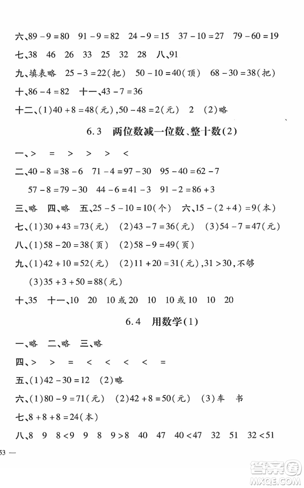 河北少年兒童出版社2022世超金典課時練測評試卷一年級數(shù)學下冊人教版答案