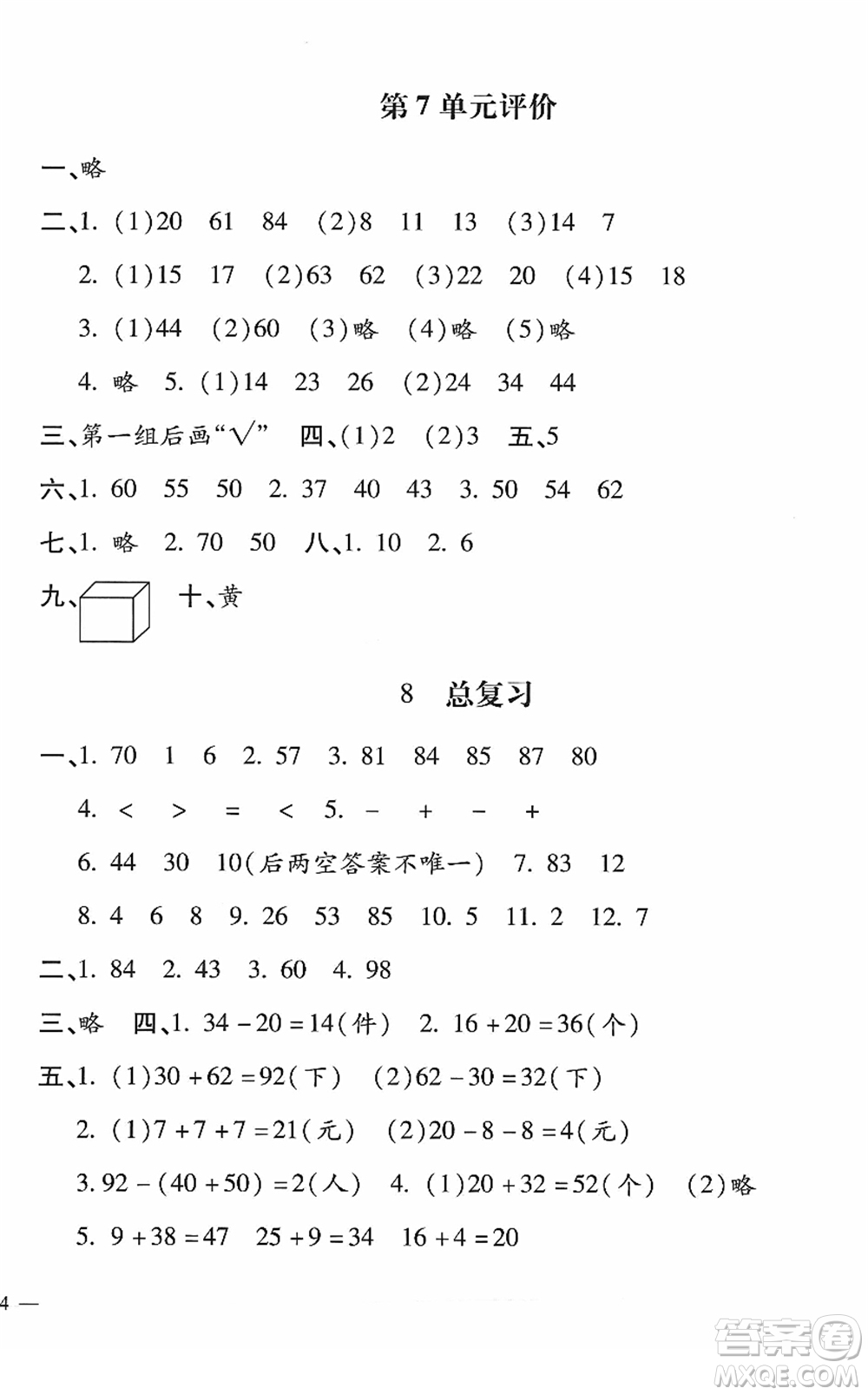 河北少年兒童出版社2022世超金典課時練測評試卷一年級數(shù)學下冊人教版答案