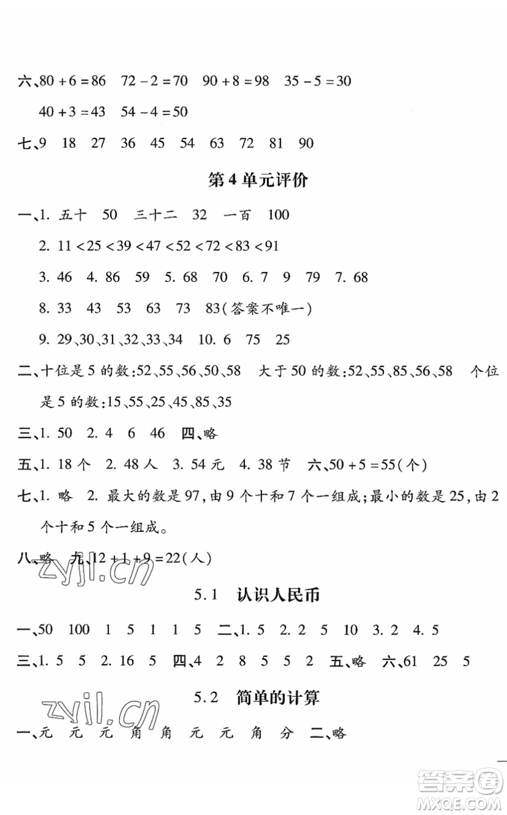 河北少年兒童出版社2022世超金典課時練測評試卷一年級數(shù)學下冊人教版答案