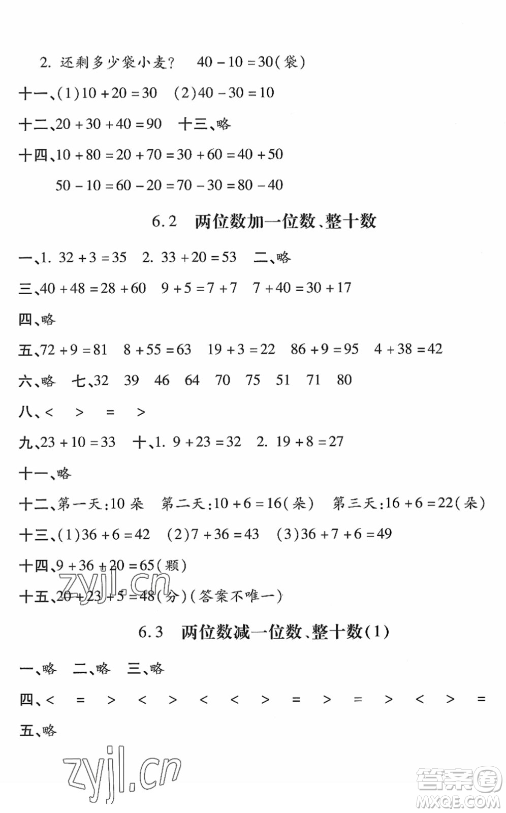 河北少年兒童出版社2022世超金典課時練測評試卷一年級數(shù)學下冊人教版答案