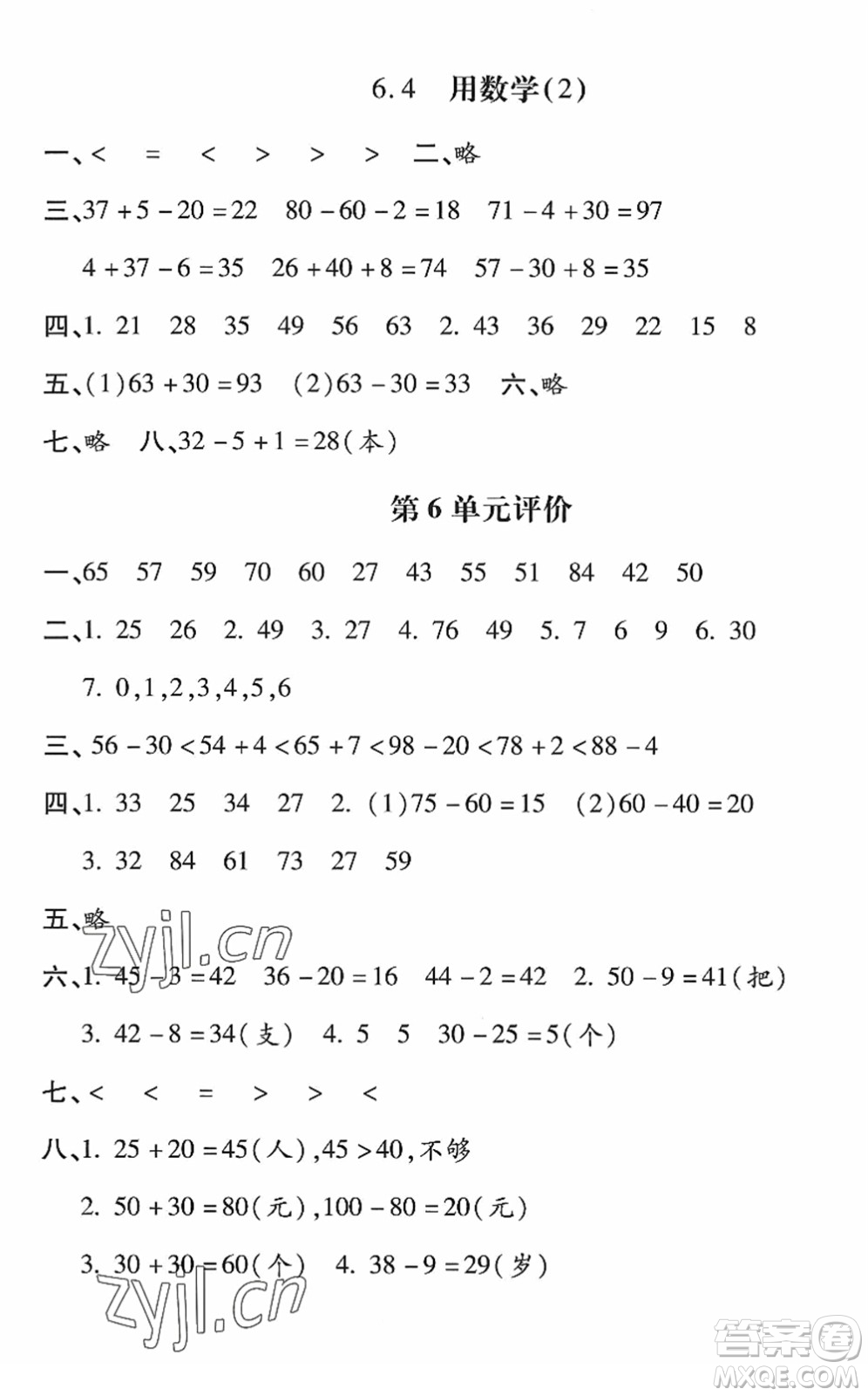 河北少年兒童出版社2022世超金典課時練測評試卷一年級數(shù)學下冊人教版答案