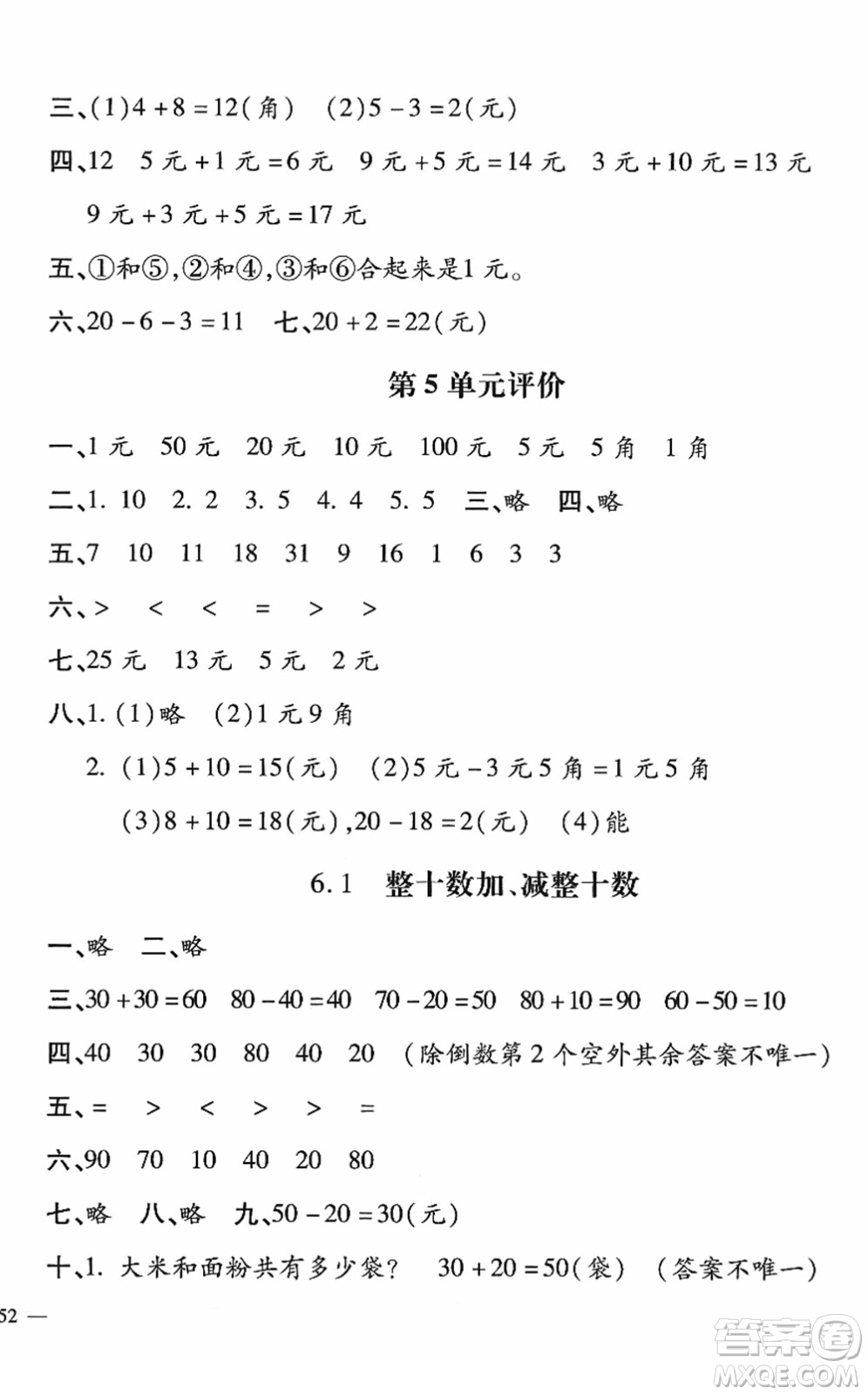 河北少年兒童出版社2022世超金典課時練測評試卷一年級數(shù)學下冊人教版答案