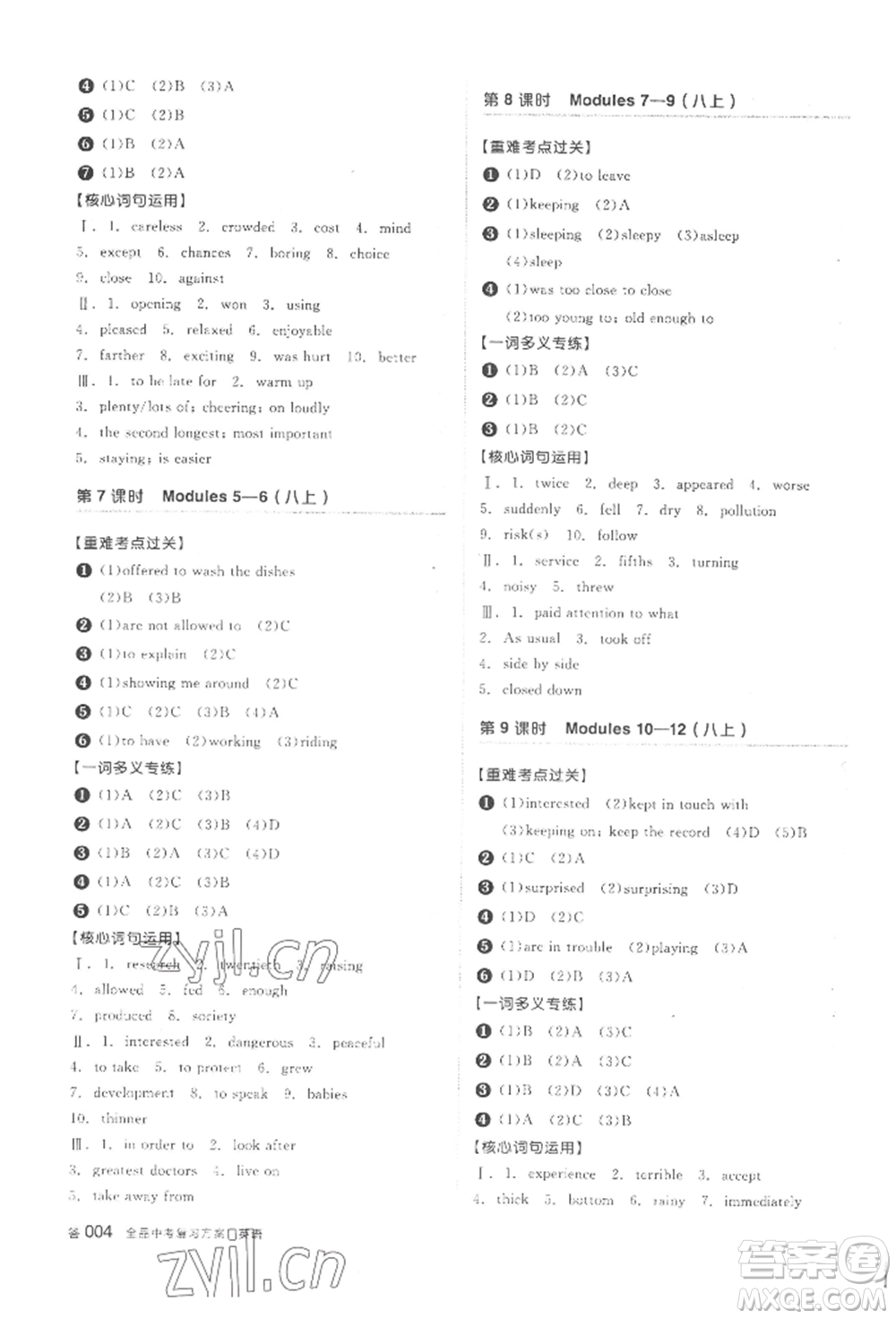 延邊教育出版社2022全品中考復(fù)習(xí)方案聽課手冊(cè)英語外研版內(nèi)蒙古專版參考答案