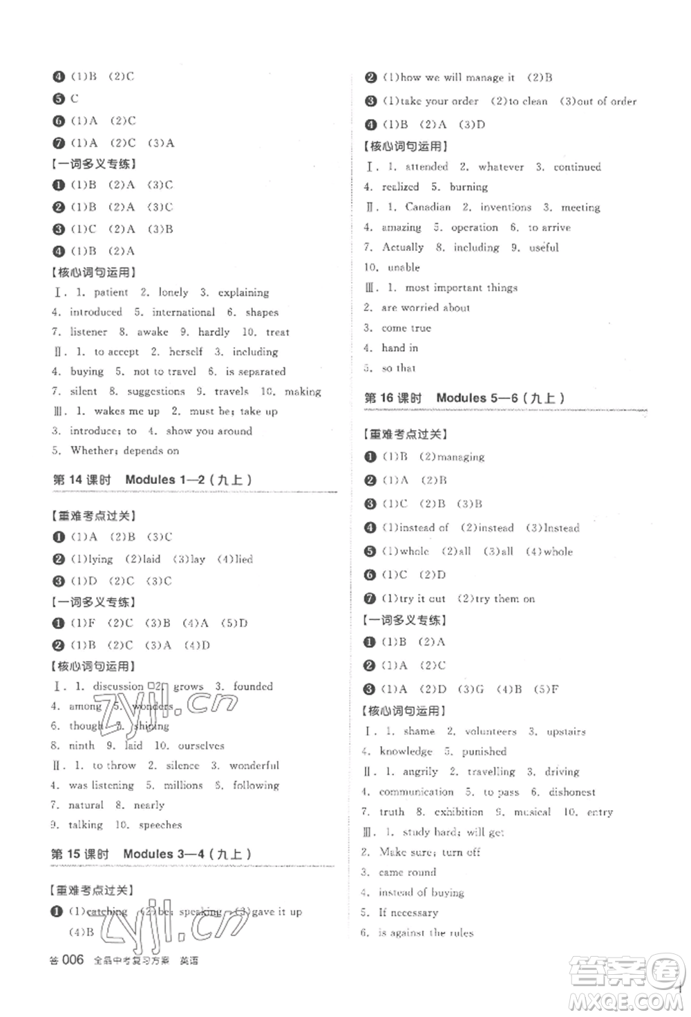 延邊教育出版社2022全品中考復(fù)習(xí)方案聽課手冊(cè)英語外研版內(nèi)蒙古專版參考答案