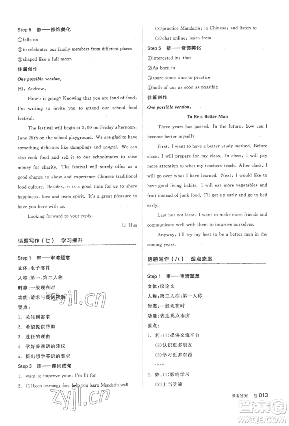 延邊教育出版社2022全品中考復(fù)習(xí)方案聽課手冊(cè)英語外研版內(nèi)蒙古專版參考答案