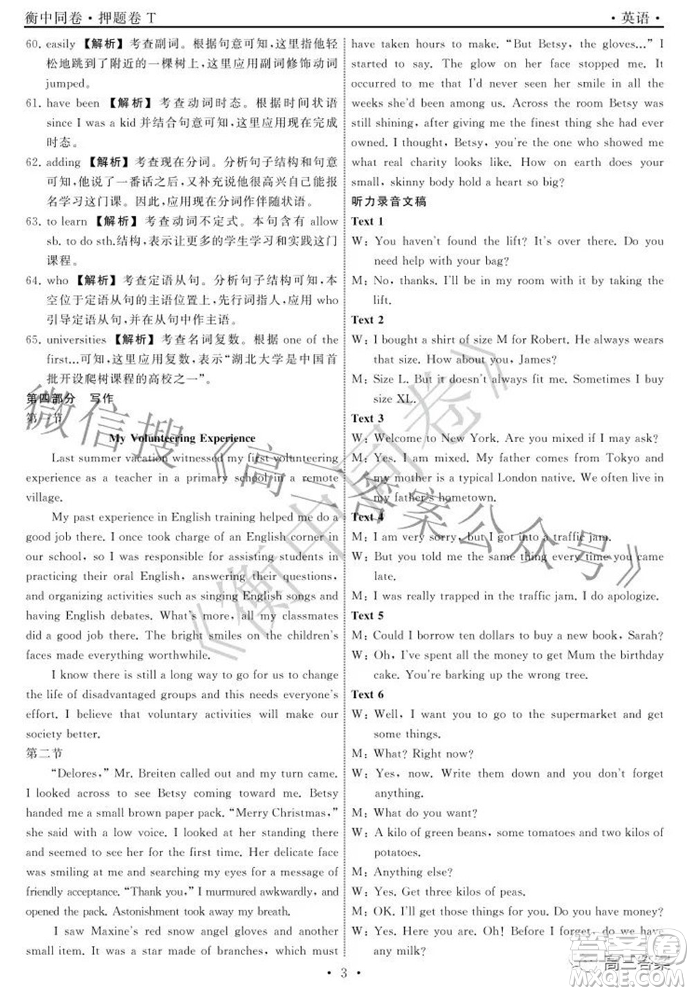 2022衡中同卷押題卷一英語試題及答案