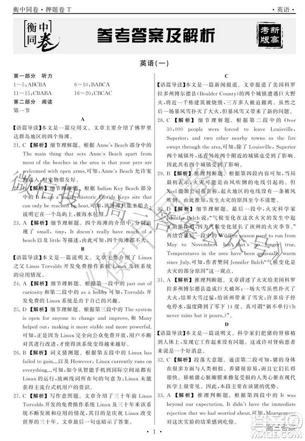2022衡中同卷押題卷一英語試題及答案