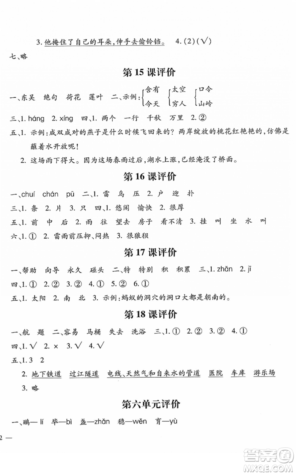 河北少年兒童出版社2022世超金典課時(shí)練測(cè)評(píng)試卷二年級(jí)語(yǔ)文下冊(cè)人教版答案