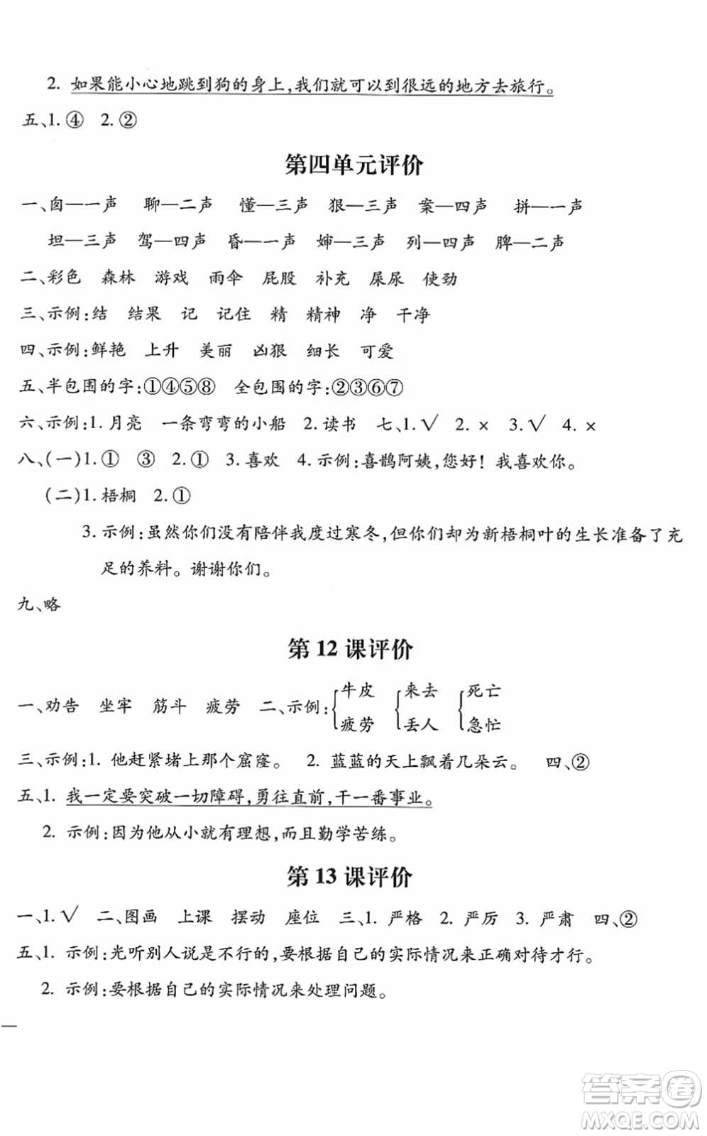 河北少年兒童出版社2022世超金典課時(shí)練測(cè)評(píng)試卷二年級(jí)語(yǔ)文下冊(cè)人教版答案