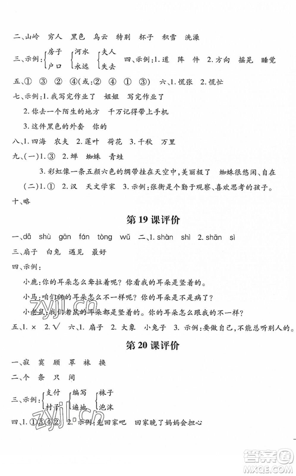 河北少年兒童出版社2022世超金典課時(shí)練測(cè)評(píng)試卷二年級(jí)語(yǔ)文下冊(cè)人教版答案