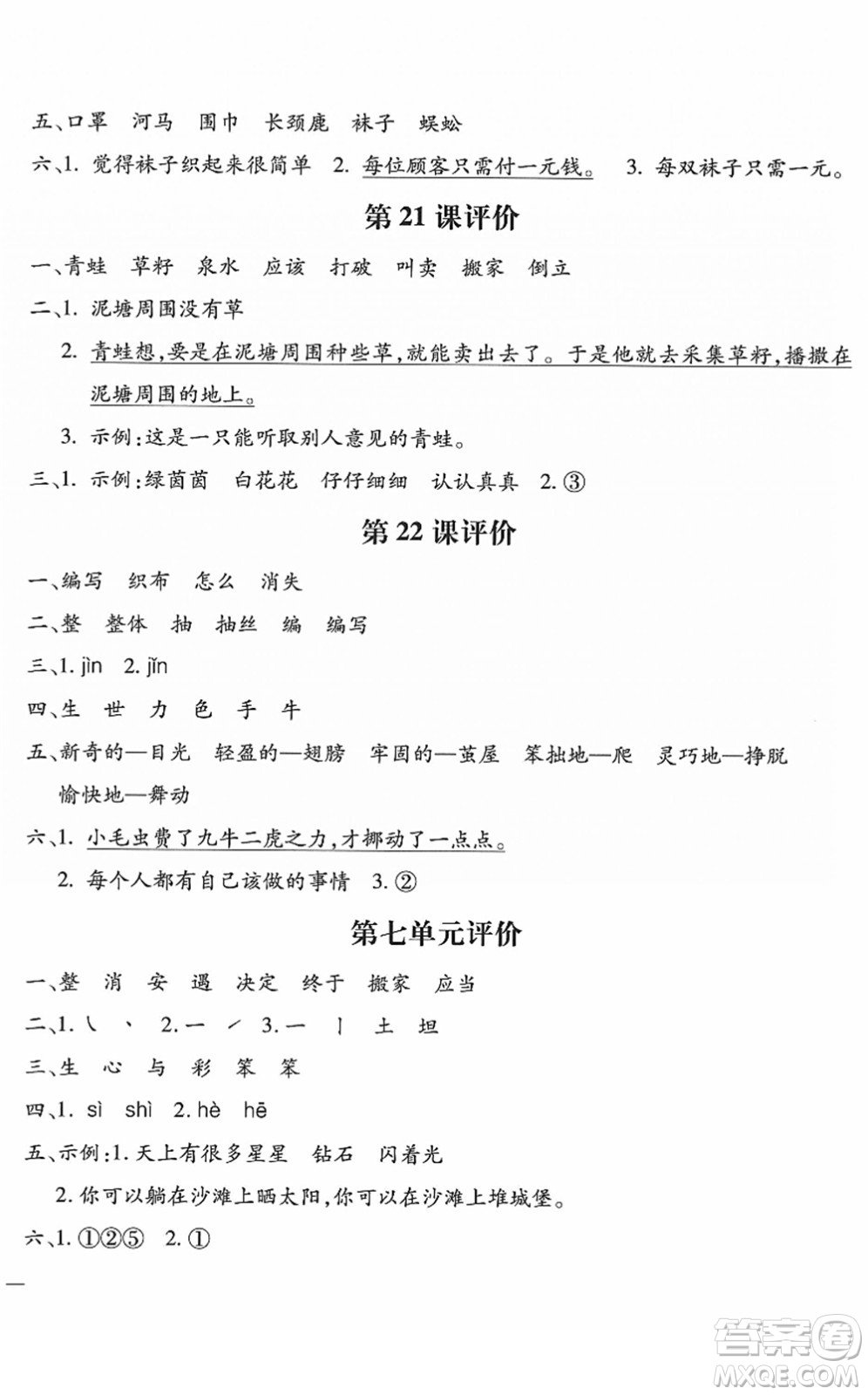 河北少年兒童出版社2022世超金典課時(shí)練測(cè)評(píng)試卷二年級(jí)語(yǔ)文下冊(cè)人教版答案