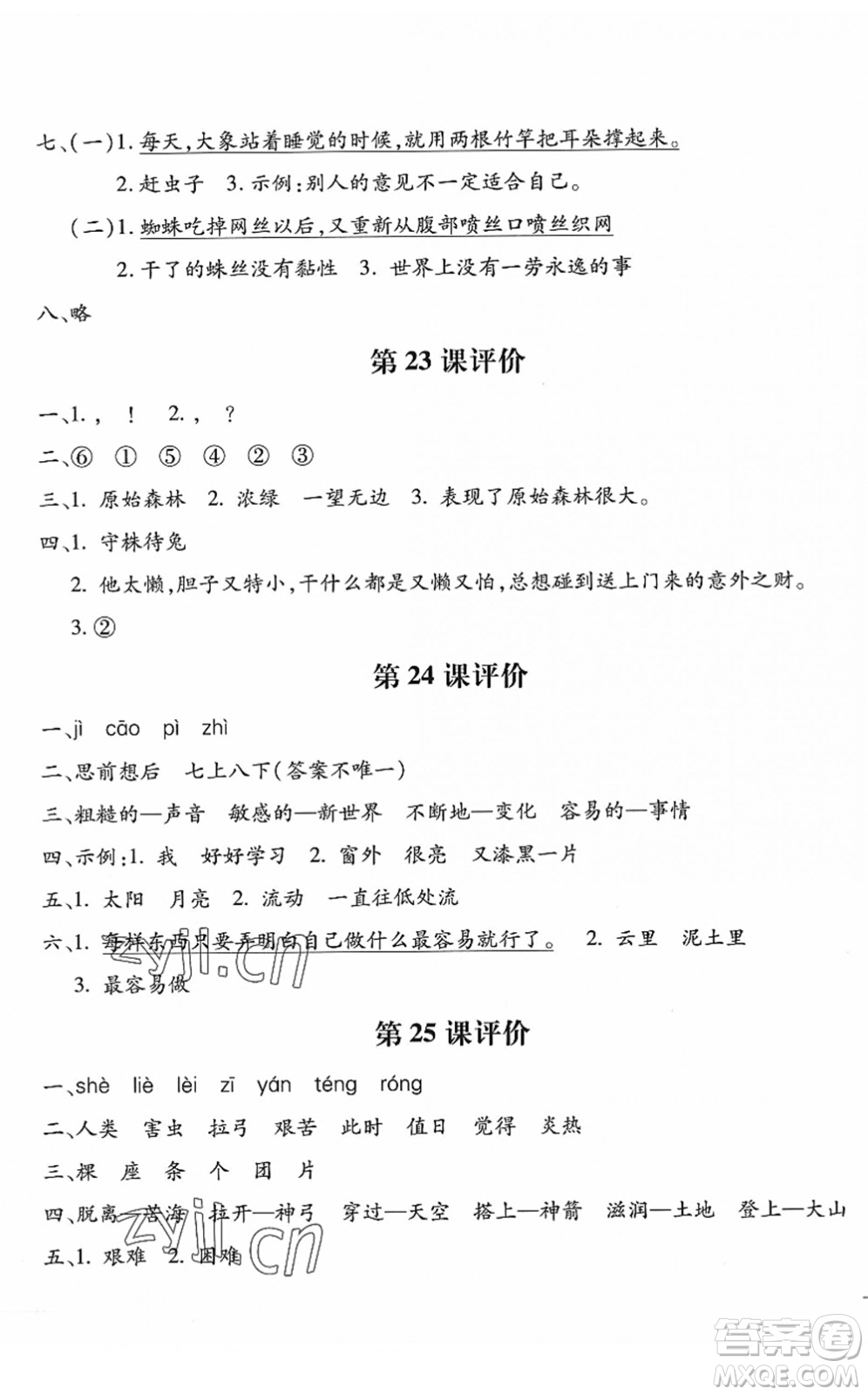 河北少年兒童出版社2022世超金典課時(shí)練測(cè)評(píng)試卷二年級(jí)語(yǔ)文下冊(cè)人教版答案