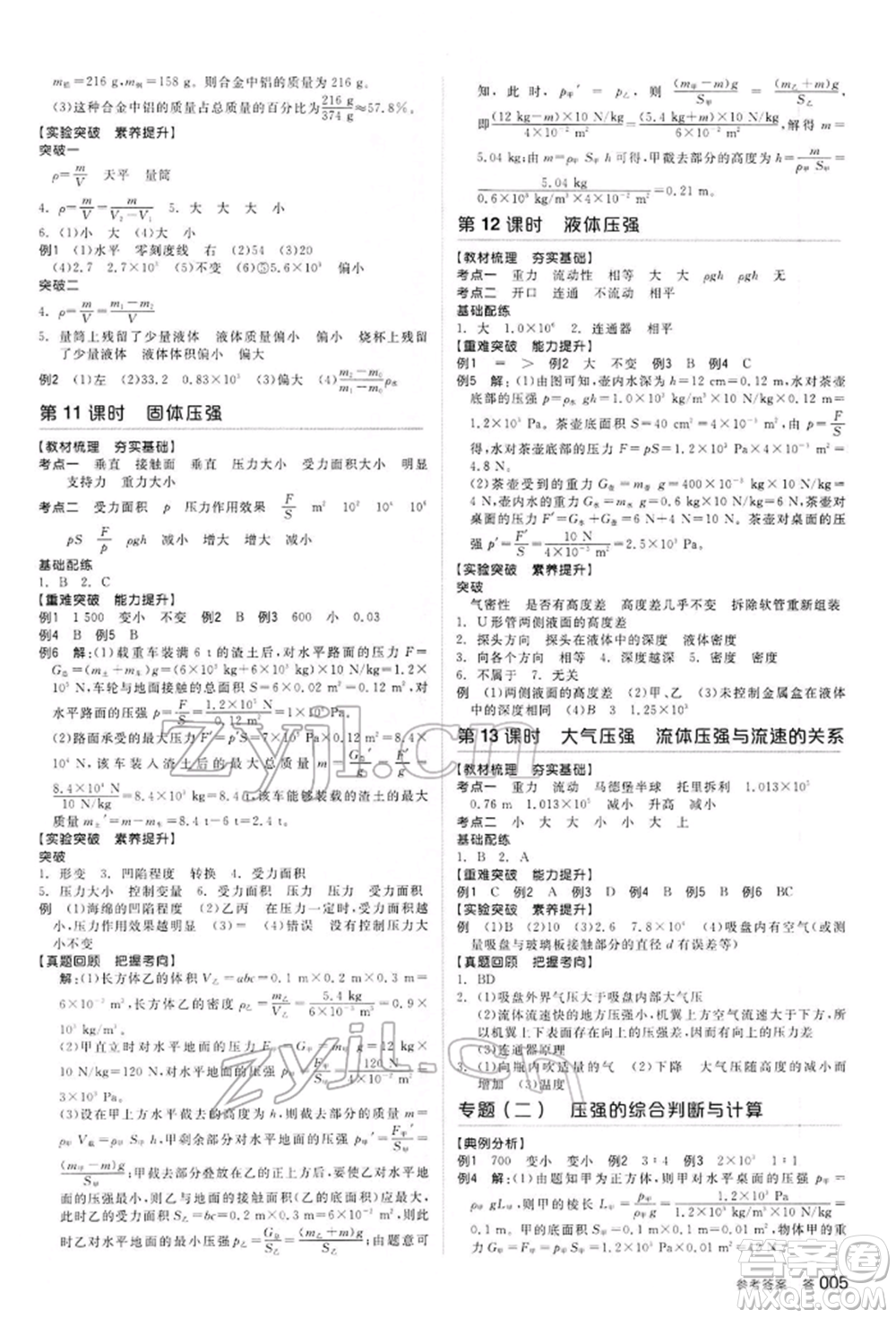 延邊教育出版社2022全品中考復(fù)習(xí)方案聽課手冊物理通用版河北專版參考答案