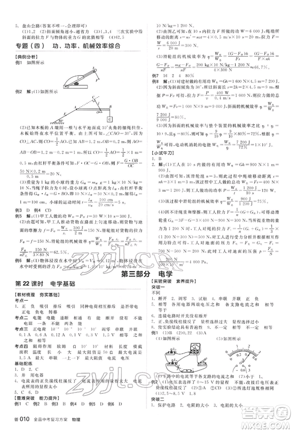 延邊教育出版社2022全品中考復(fù)習(xí)方案聽課手冊物理通用版河北專版參考答案