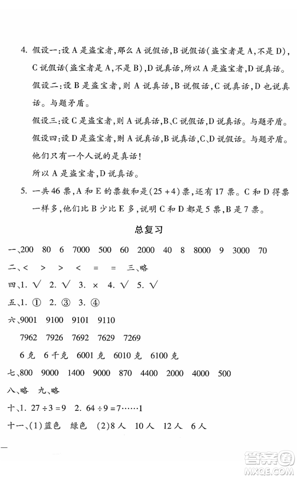 河北少年兒童出版社2022世超金典課時練測評試卷二年級數(shù)學(xué)下冊人教版答案