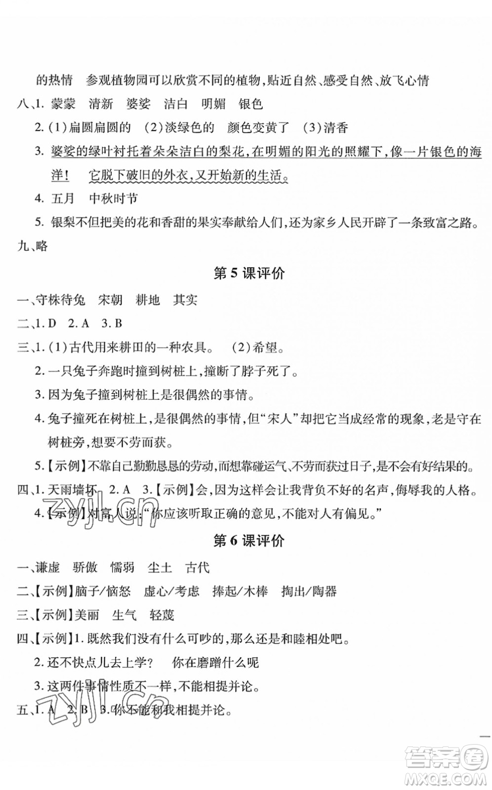 河北少年兒童出版社2022世超金典課時(shí)練測(cè)評(píng)試卷三年級(jí)語(yǔ)文下冊(cè)人教版答案