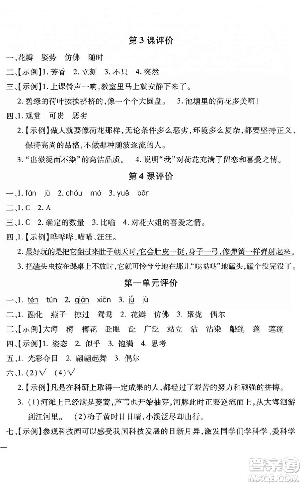河北少年兒童出版社2022世超金典課時(shí)練測(cè)評(píng)試卷三年級(jí)語(yǔ)文下冊(cè)人教版答案