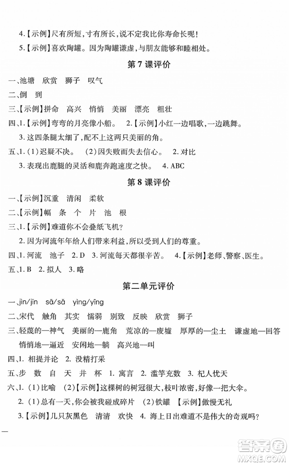 河北少年兒童出版社2022世超金典課時(shí)練測(cè)評(píng)試卷三年級(jí)語(yǔ)文下冊(cè)人教版答案