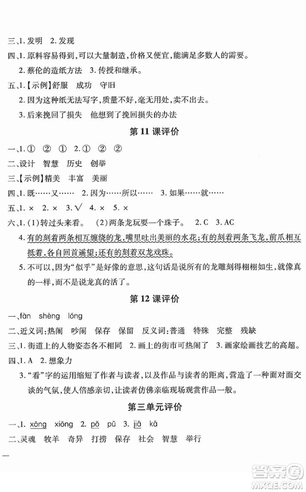 河北少年兒童出版社2022世超金典課時(shí)練測(cè)評(píng)試卷三年級(jí)語(yǔ)文下冊(cè)人教版答案