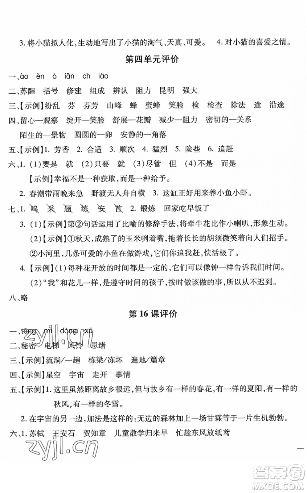 河北少年兒童出版社2022世超金典課時(shí)練測(cè)評(píng)試卷三年級(jí)語(yǔ)文下冊(cè)人教版答案