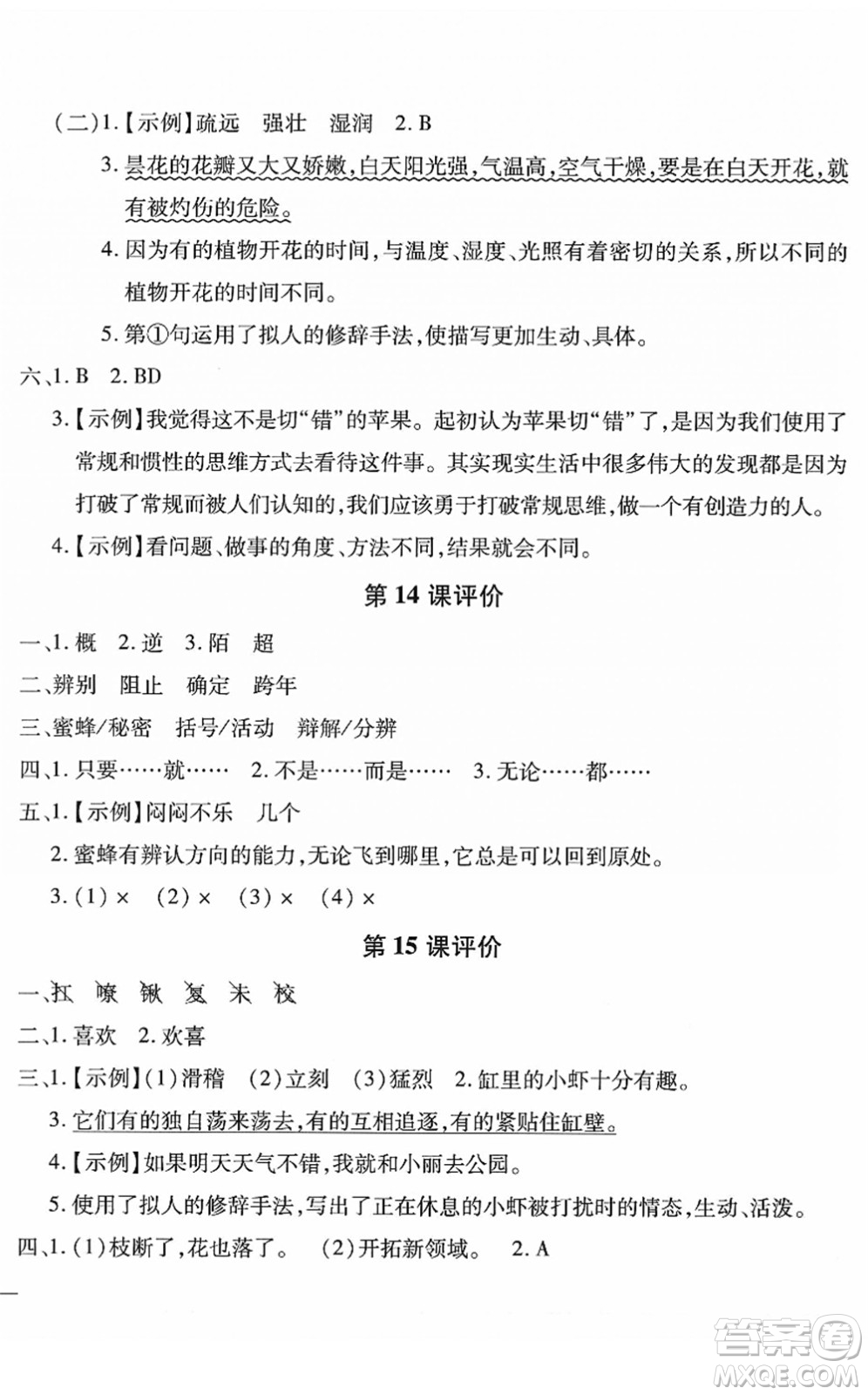 河北少年兒童出版社2022世超金典課時(shí)練測(cè)評(píng)試卷三年級(jí)語(yǔ)文下冊(cè)人教版答案
