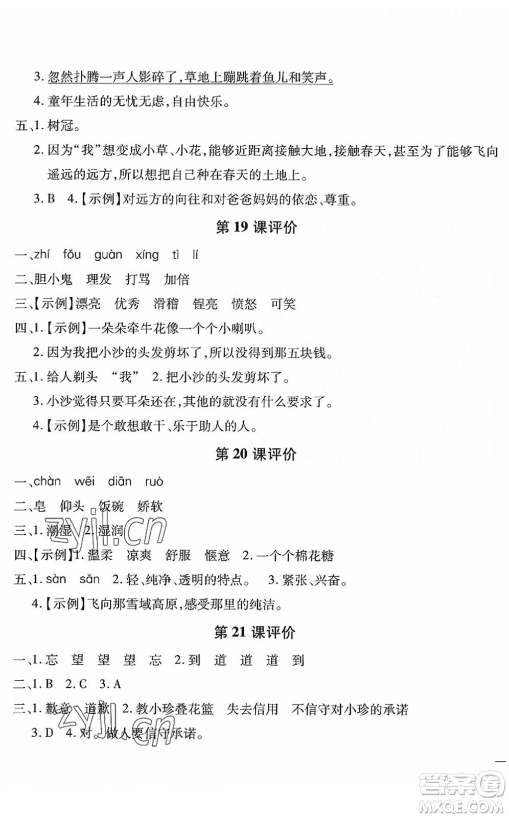 河北少年兒童出版社2022世超金典課時(shí)練測(cè)評(píng)試卷三年級(jí)語(yǔ)文下冊(cè)人教版答案