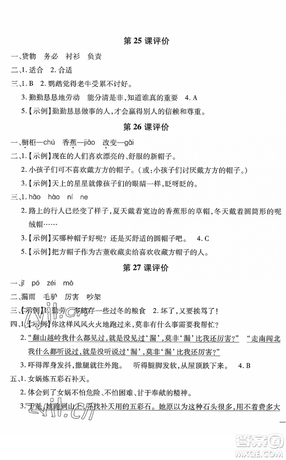 河北少年兒童出版社2022世超金典課時(shí)練測(cè)評(píng)試卷三年級(jí)語(yǔ)文下冊(cè)人教版答案