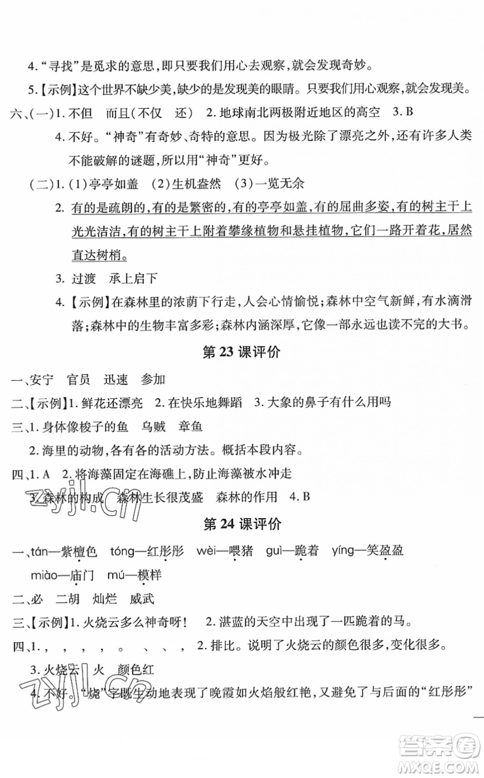 河北少年兒童出版社2022世超金典課時(shí)練測(cè)評(píng)試卷三年級(jí)語(yǔ)文下冊(cè)人教版答案