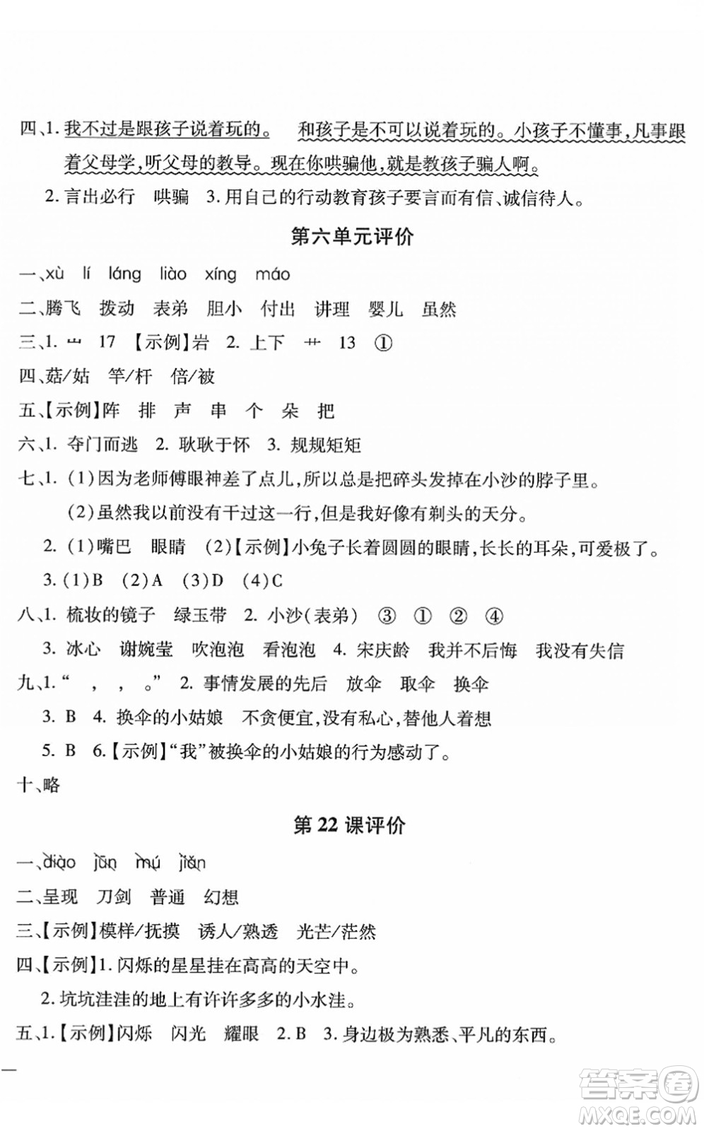 河北少年兒童出版社2022世超金典課時(shí)練測(cè)評(píng)試卷三年級(jí)語(yǔ)文下冊(cè)人教版答案