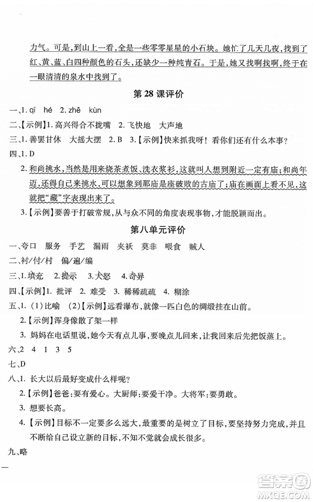 河北少年兒童出版社2022世超金典課時(shí)練測(cè)評(píng)試卷三年級(jí)語(yǔ)文下冊(cè)人教版答案