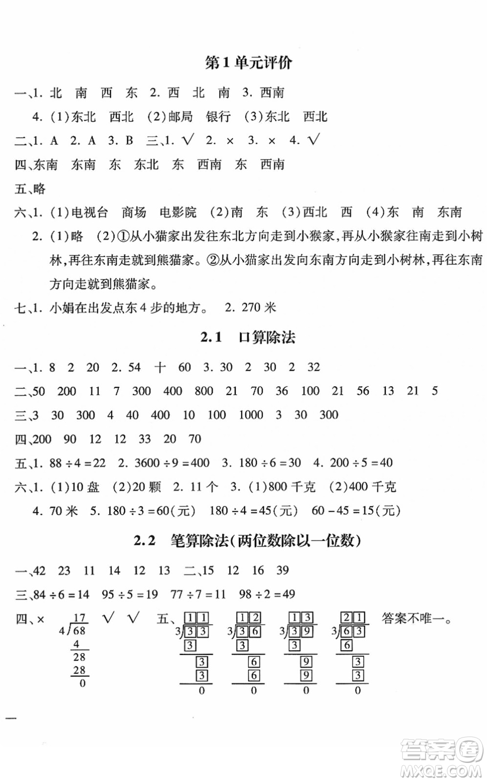 河北少年兒童出版社2022世超金典課時(shí)練測(cè)評(píng)試卷三年級(jí)數(shù)學(xué)下冊(cè)人教版答案