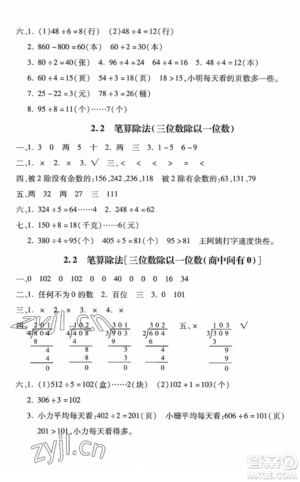 河北少年兒童出版社2022世超金典課時(shí)練測(cè)評(píng)試卷三年級(jí)數(shù)學(xué)下冊(cè)人教版答案