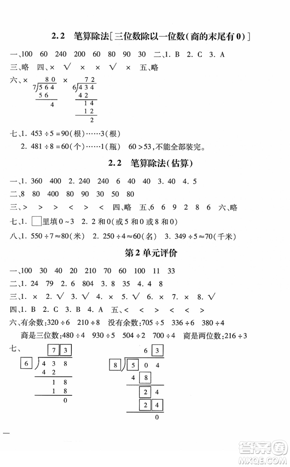 河北少年兒童出版社2022世超金典課時(shí)練測(cè)評(píng)試卷三年級(jí)數(shù)學(xué)下冊(cè)人教版答案