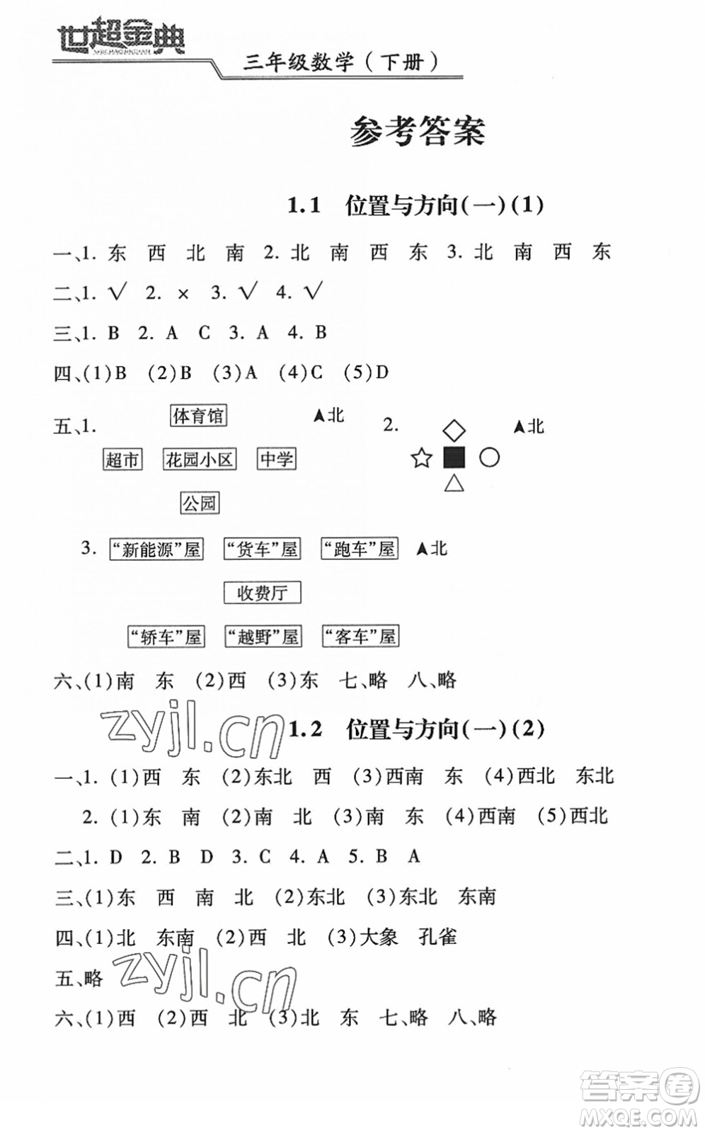 河北少年兒童出版社2022世超金典課時(shí)練測(cè)評(píng)試卷三年級(jí)數(shù)學(xué)下冊(cè)人教版答案