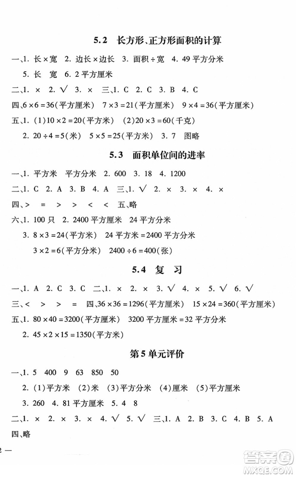 河北少年兒童出版社2022世超金典課時(shí)練測(cè)評(píng)試卷三年級(jí)數(shù)學(xué)下冊(cè)人教版答案